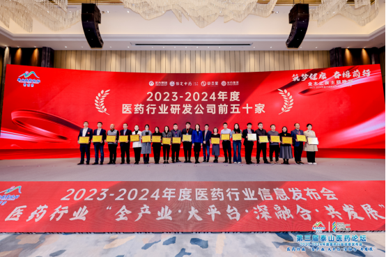 玻思韜連續四年榮登醫藥行業(yè)研發(fā)公司前五十家榜單，彰顯創(chuàng  )新力量